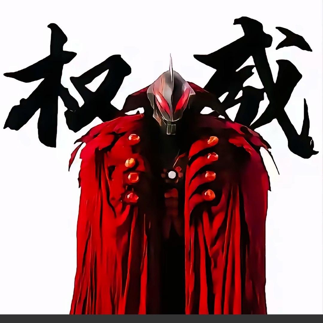 贝利亚
