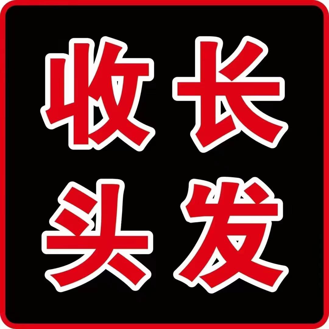 表现发制品(收长发的阿龙）