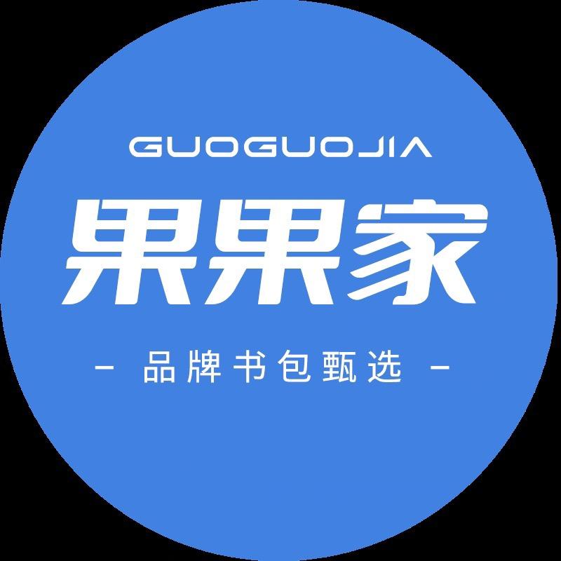 果果家品牌书包甄选