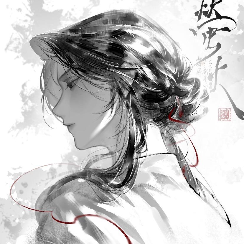 书不尽风雪千山（被限流版）