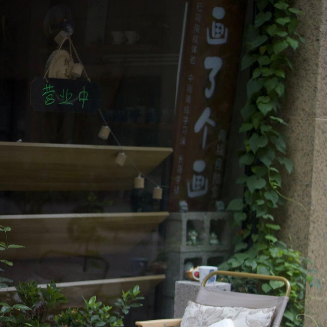 画了个画陶绘自助室