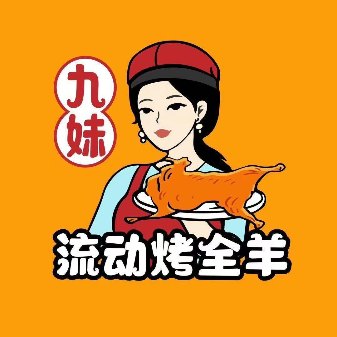 南通九妹流动烤全羊1
