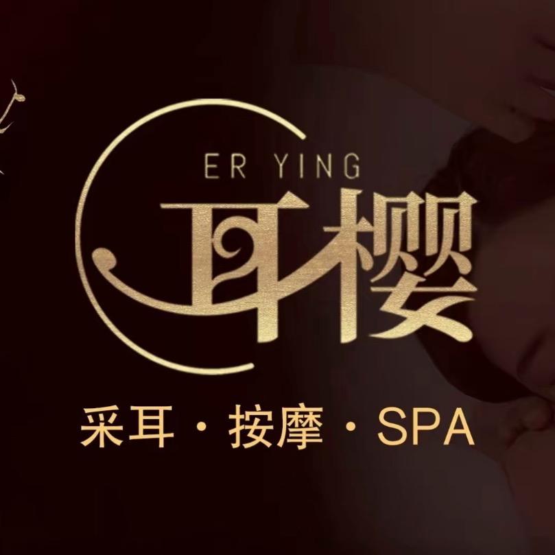 耳樱主题变装✅