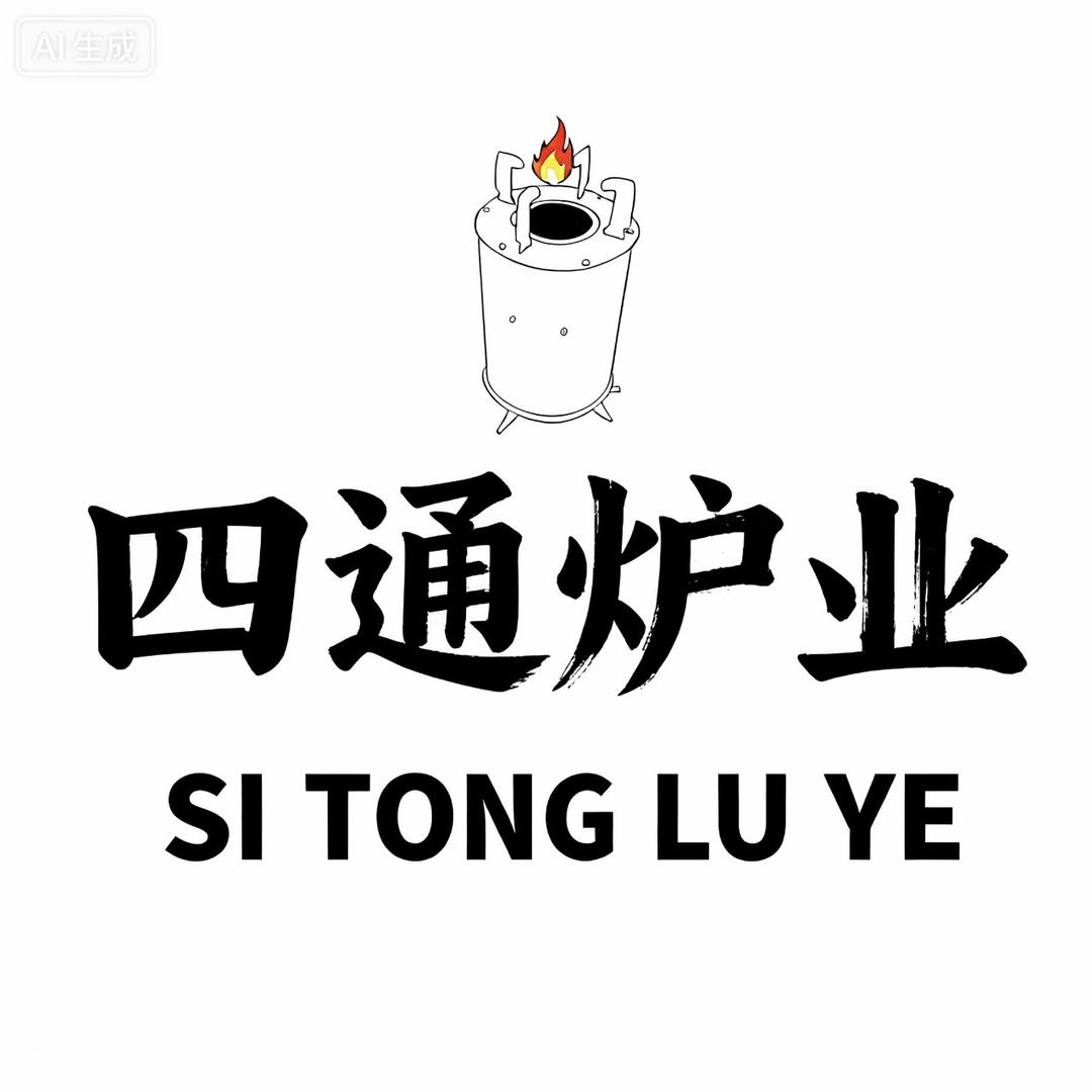 四通炉业精工厂