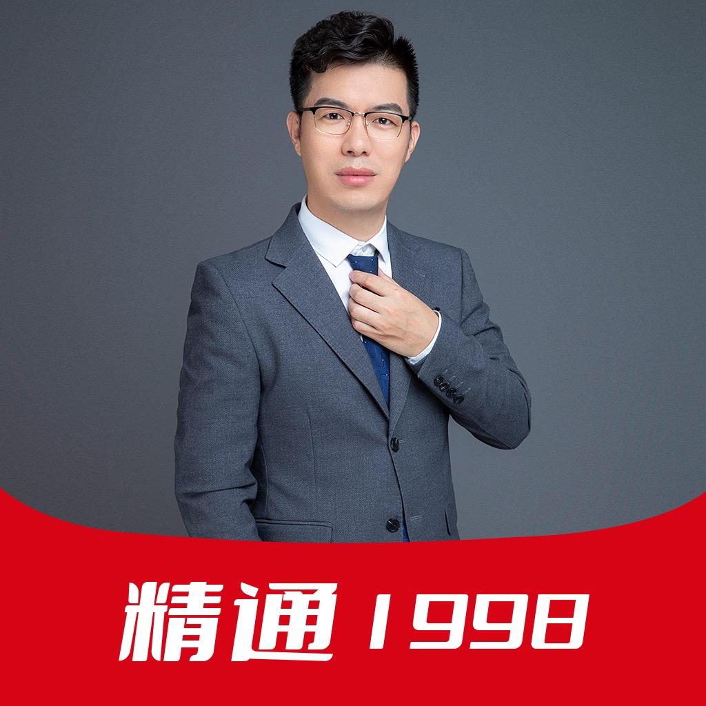 利哥谈升本