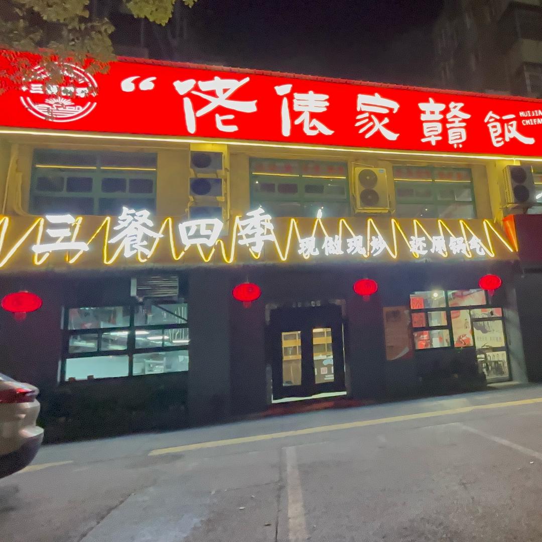 三餐四季（天虹店）