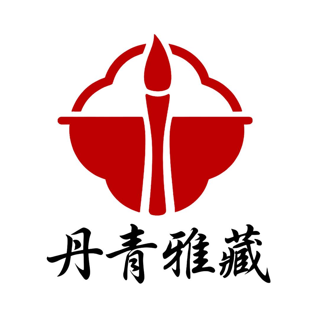 浙江美术书画甄选丹青雅藏