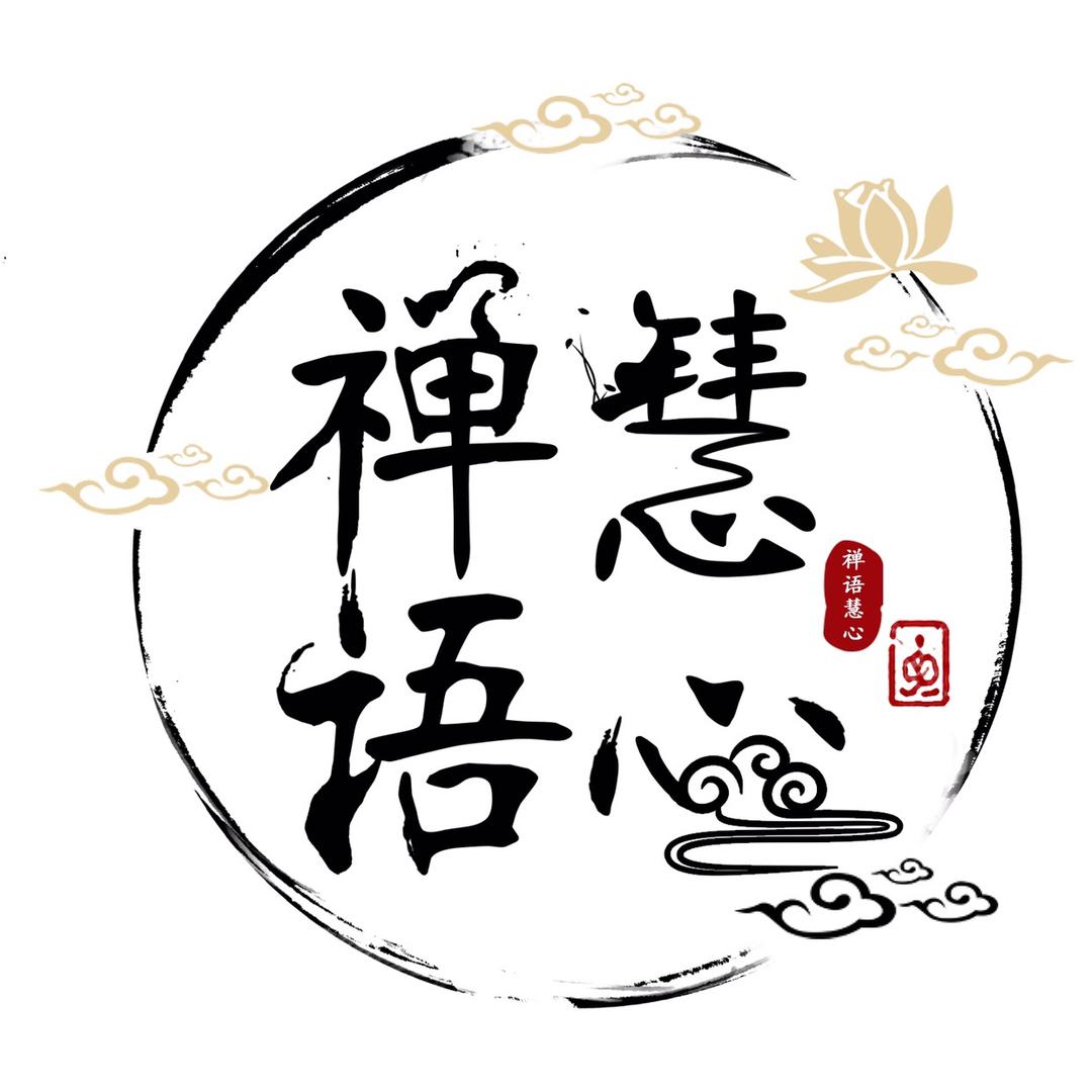 _禅语慧心 梵音助眠