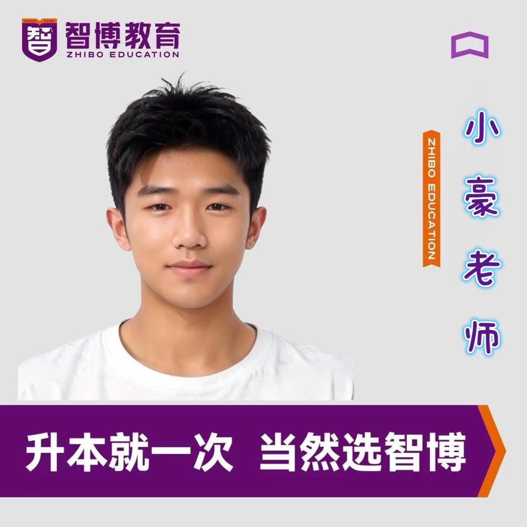 智博小豪老师