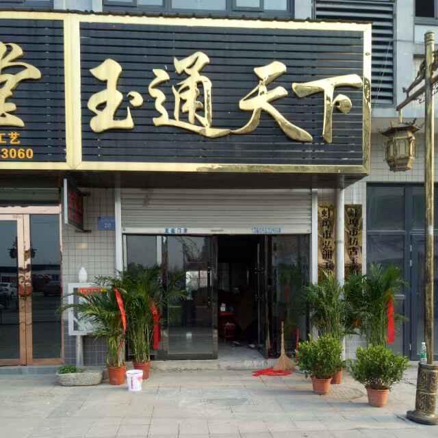 大蚌埠大帝国