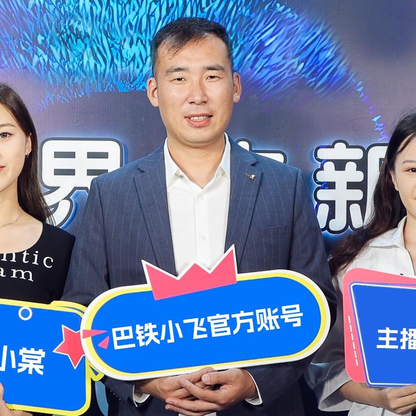 巴铁小飞直播间