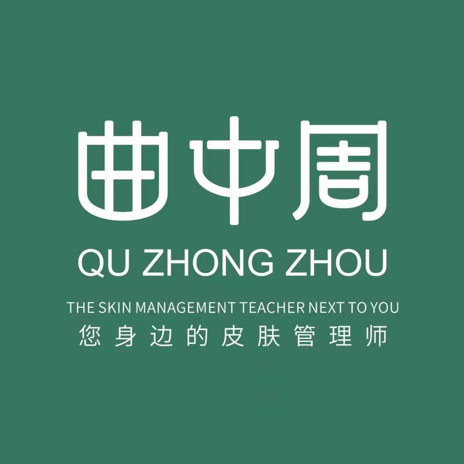 沙市区曲中周美容管理中心
