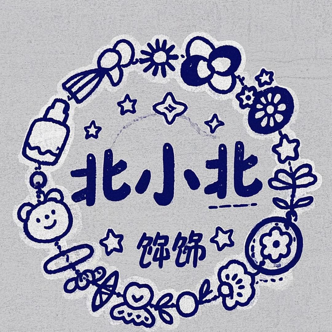 小东北精选DIY饰品