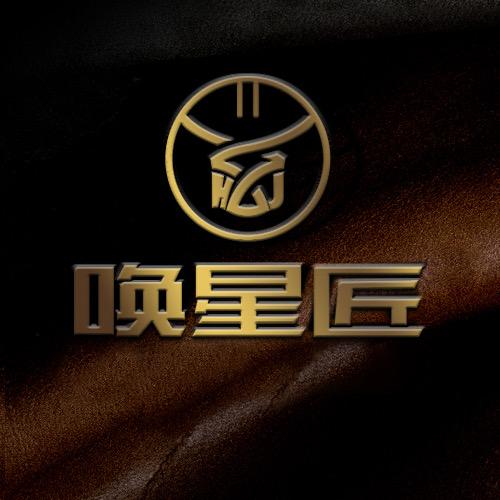唤星匠3C数码
