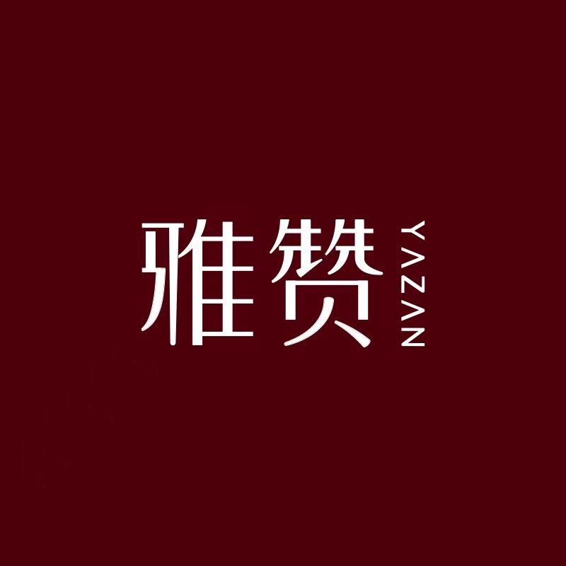 雅赞旗舰店家居生活
