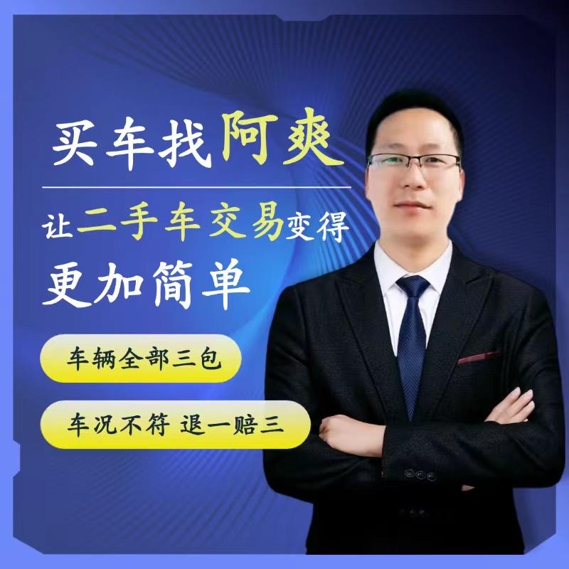 常州阿爽二手车（专注3-6万代步车）