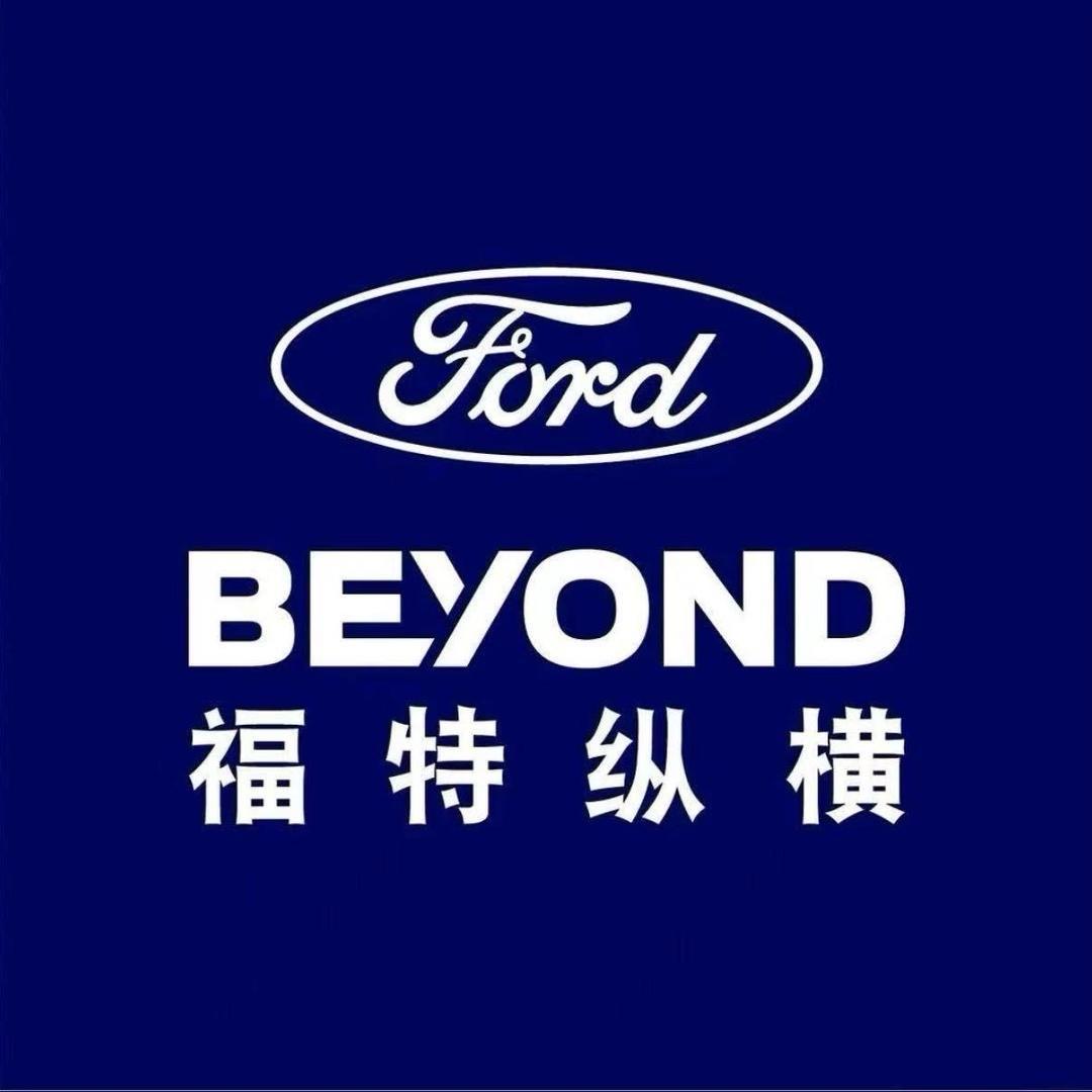 福特纵横-东莞冠骏