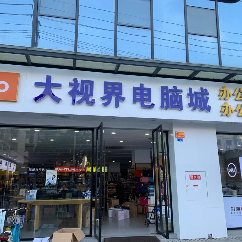 成都大视界商贸有限公司