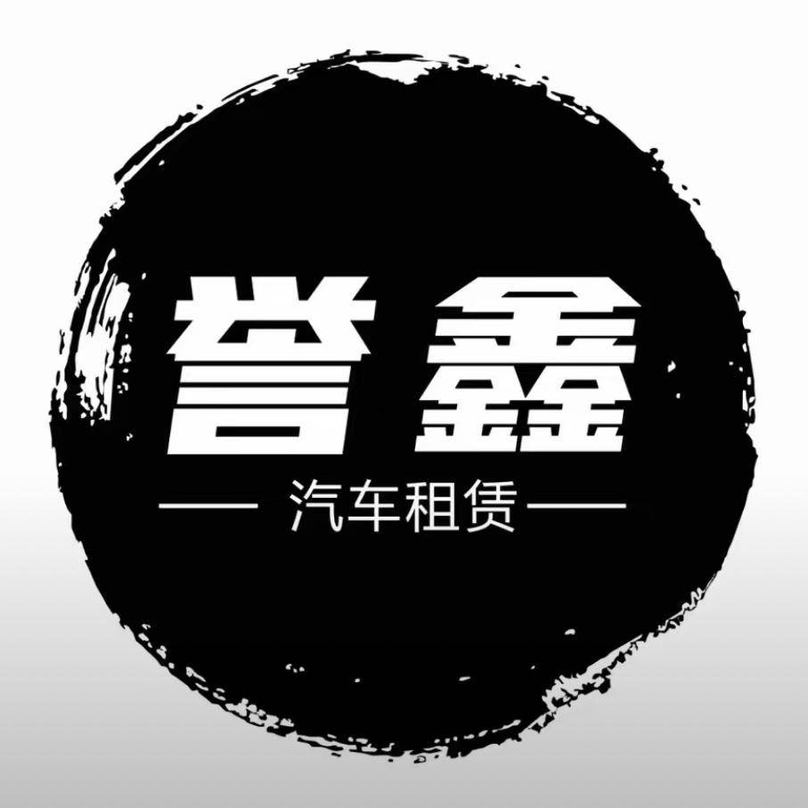 誉鑫租车（潞城店）小超