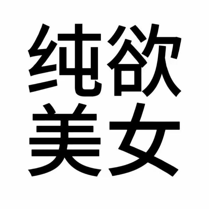 婷婷大王●﹏●