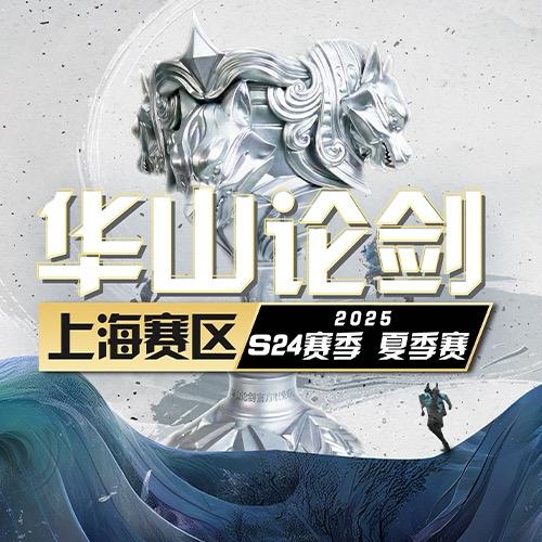 华山论剑狼人杀