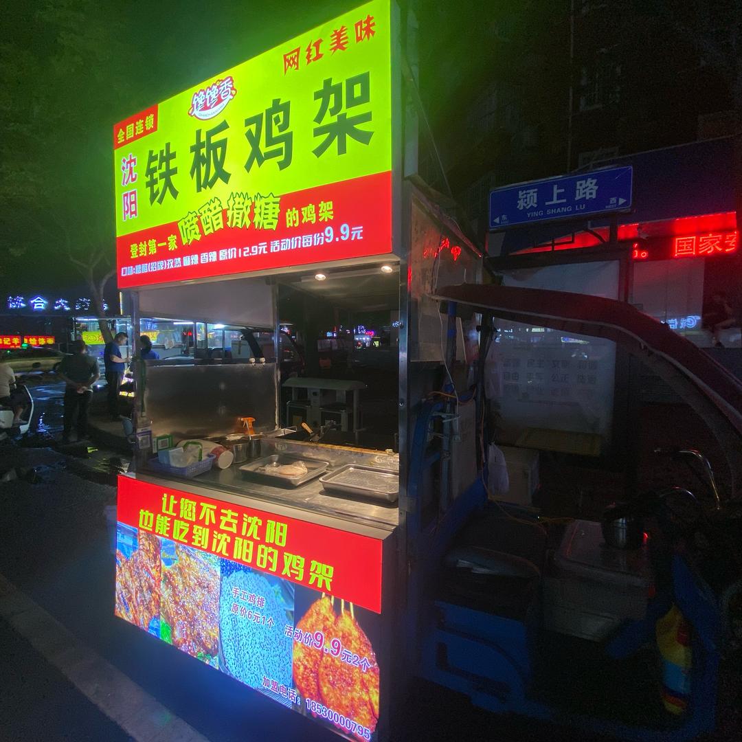 沈阳铁板鸡架登封第一家