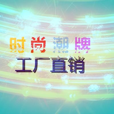 HJL潮牌工装服装商行