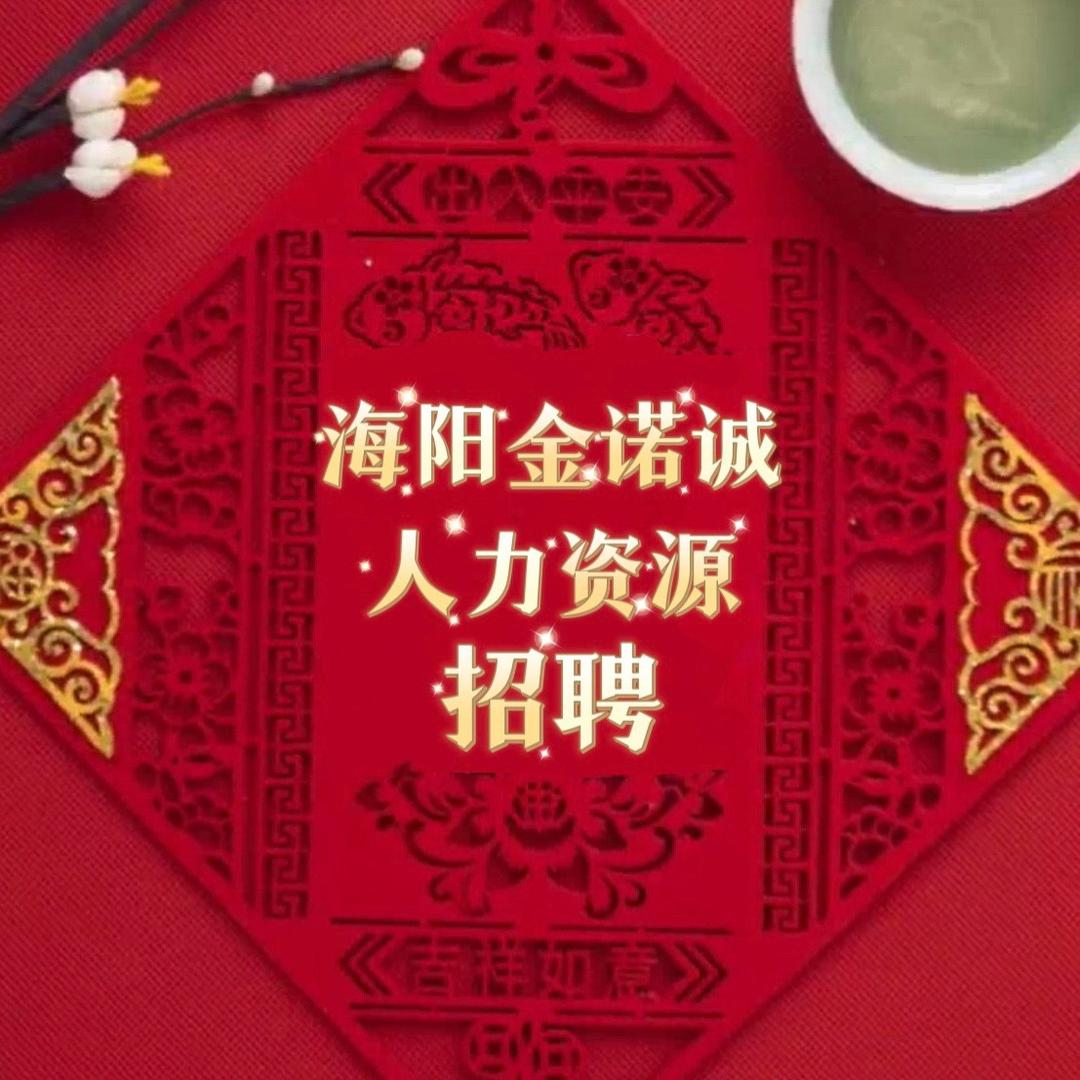 海阳招聘