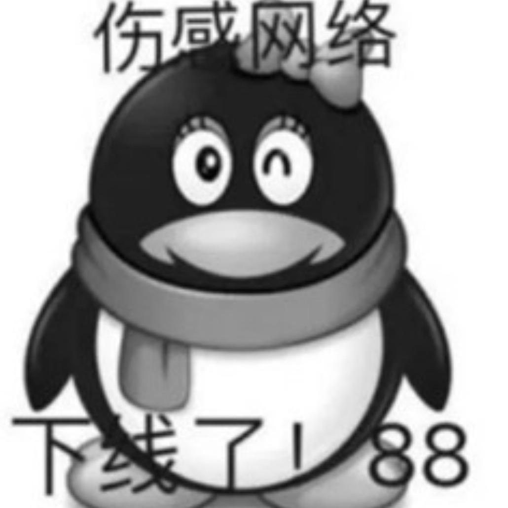 二锅头🍢