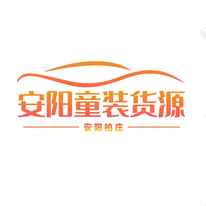 安阳大周童装批发