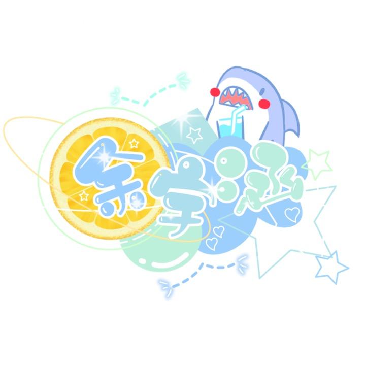 起司和余