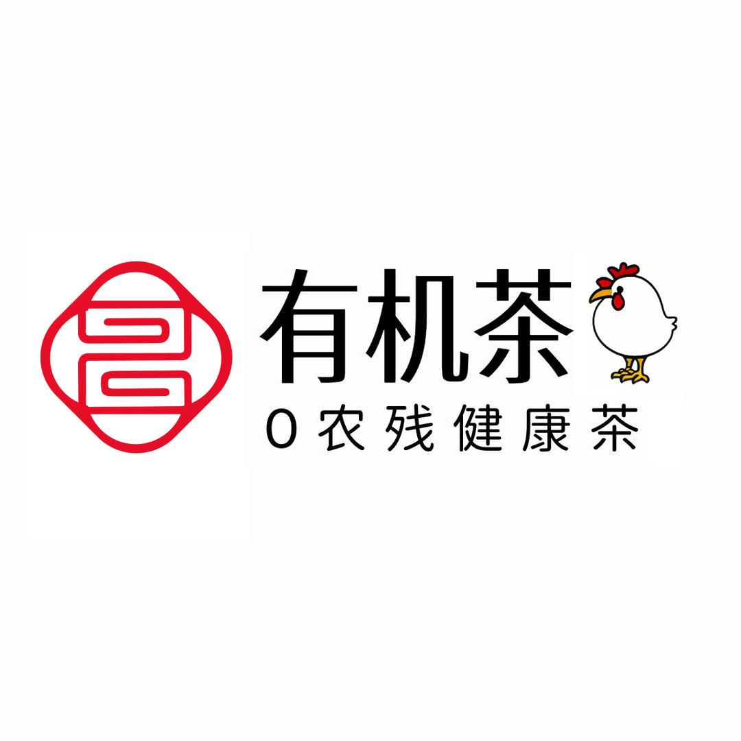 有机茶