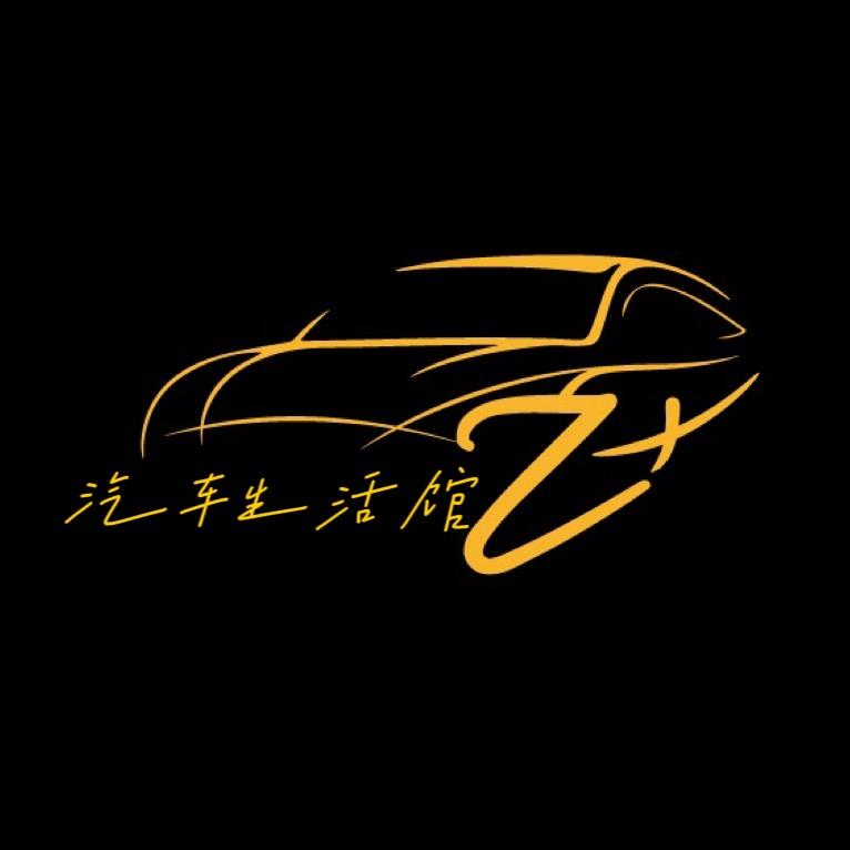 Z+汽车生活馆(纳尔仙桃店)