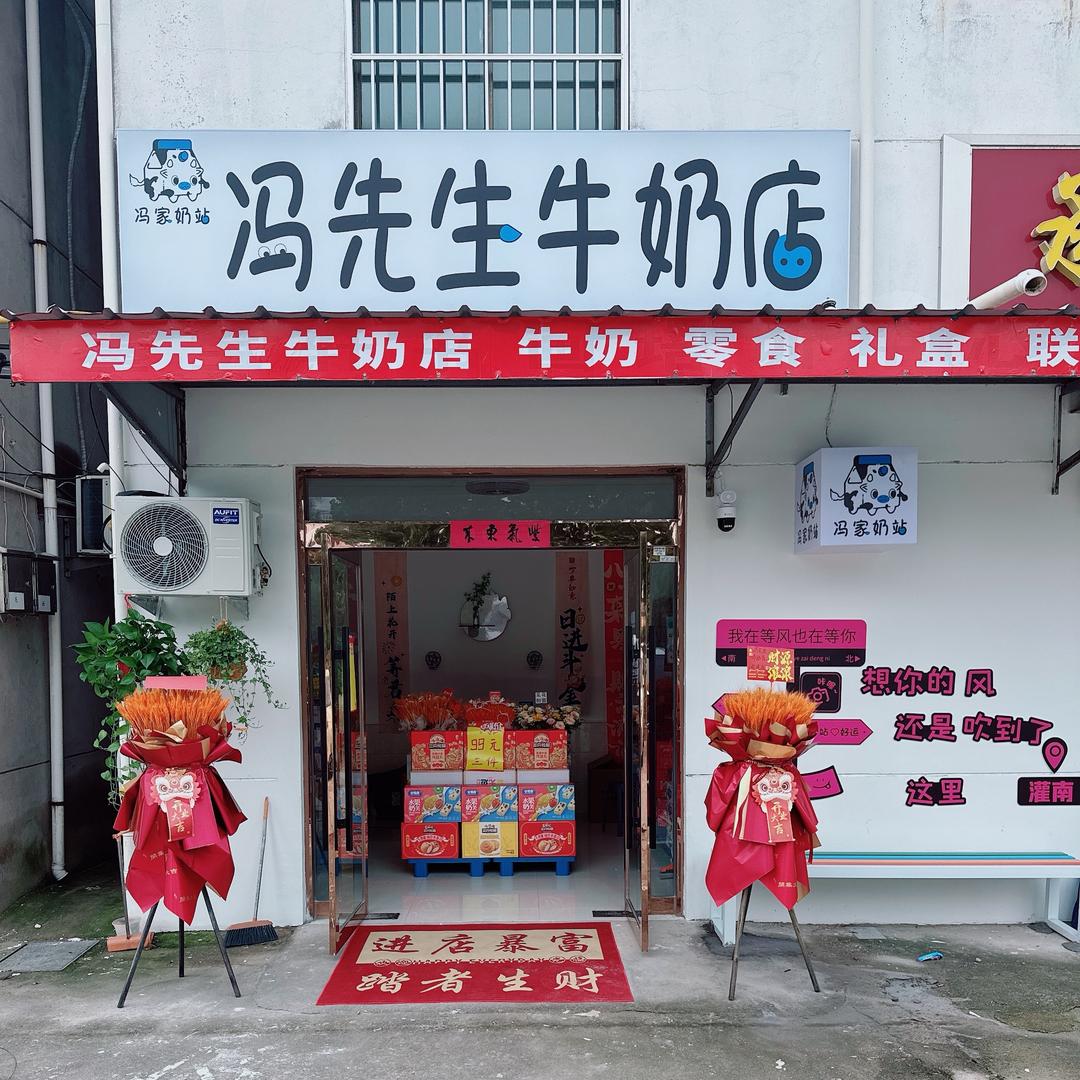 冯先生牛奶店官方号