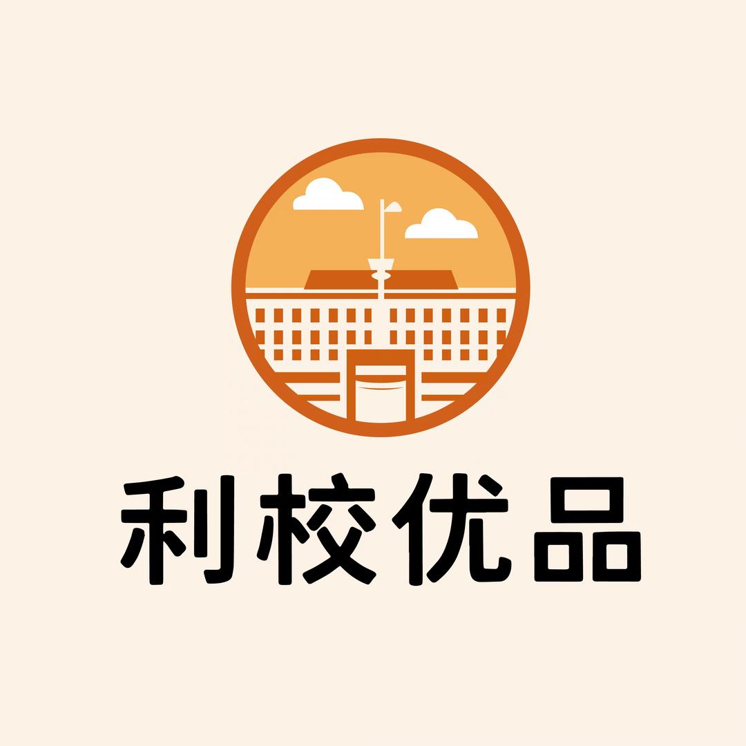 利校优品学生宿舍床品