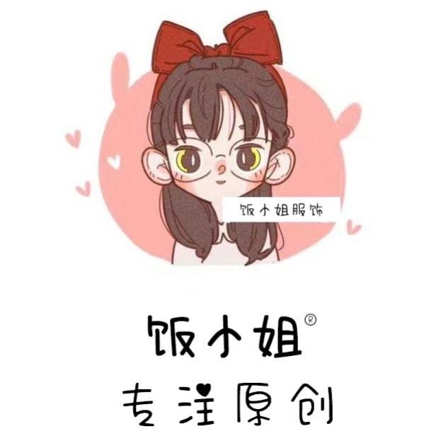 饭小姐服饰个体店