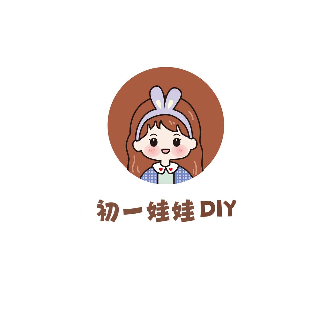 初一娃娃(不接定制)