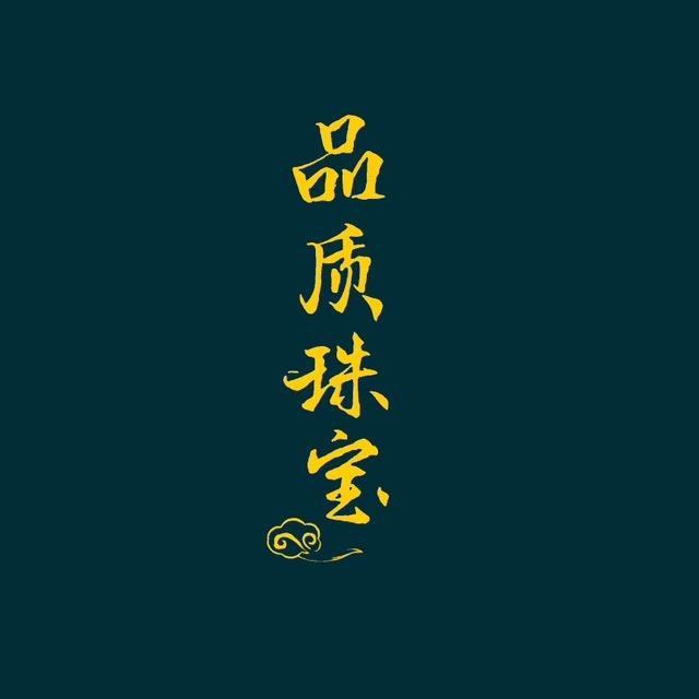 品质宇哥