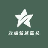 云端甄选猴头