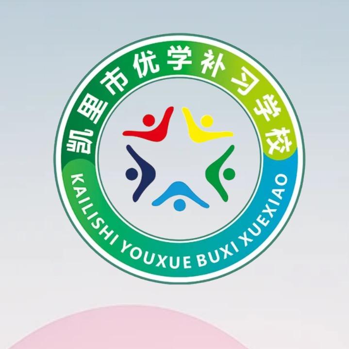 凯里升学规划