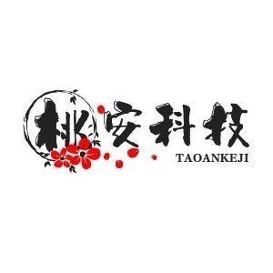安溪桃安科技有限公司