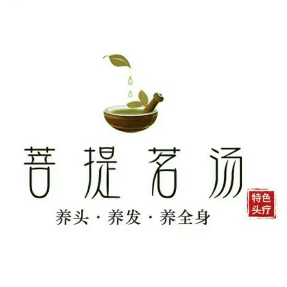 菩提茗汤盛景店