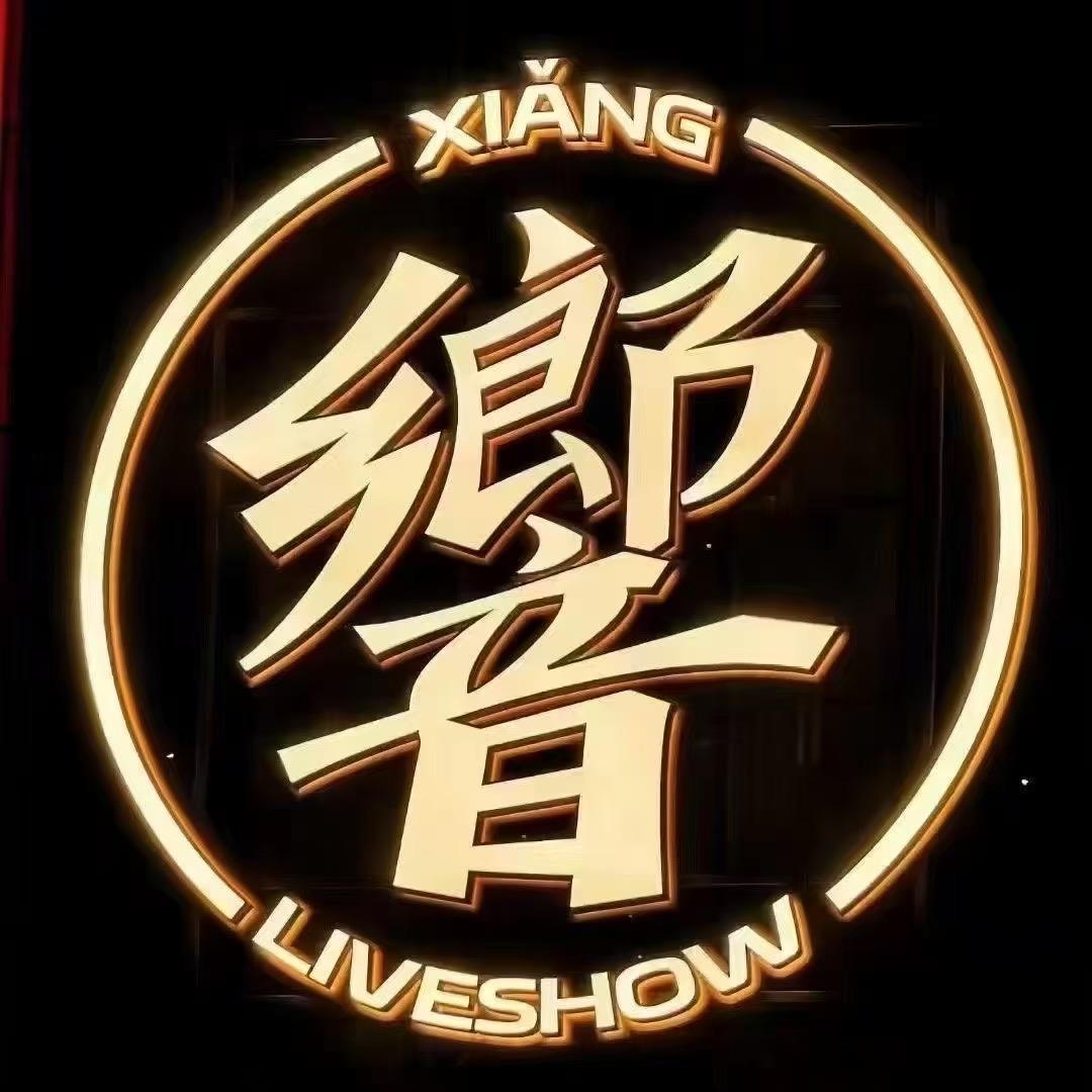武汉響live show思远