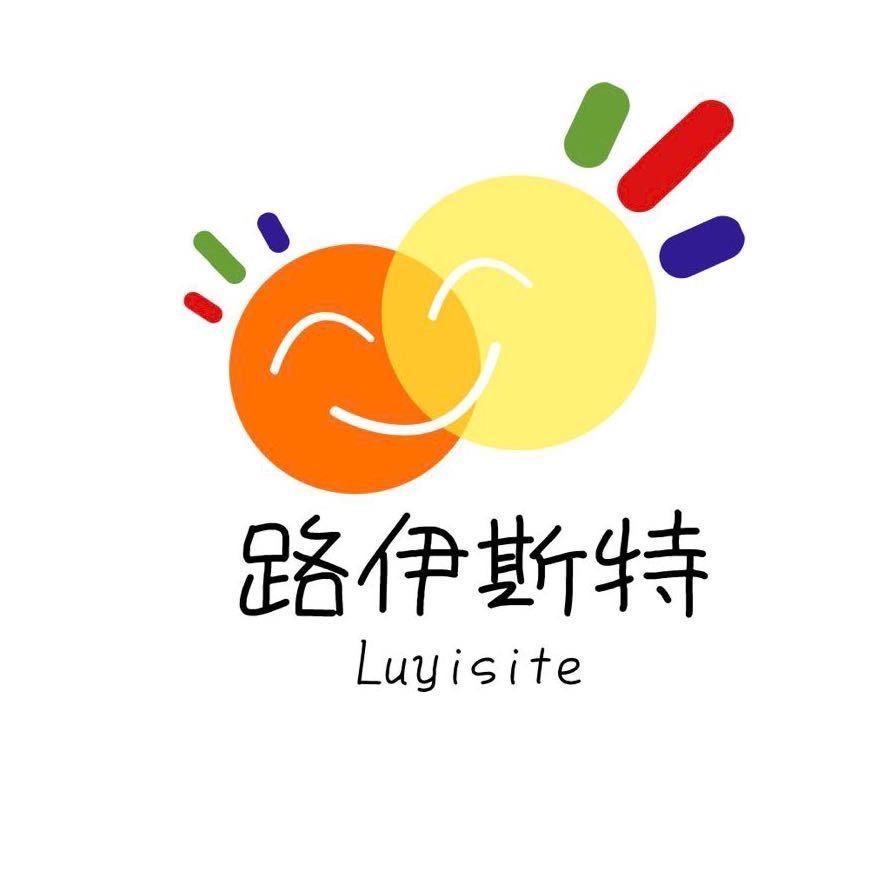 路伊斯特儿童成长馆