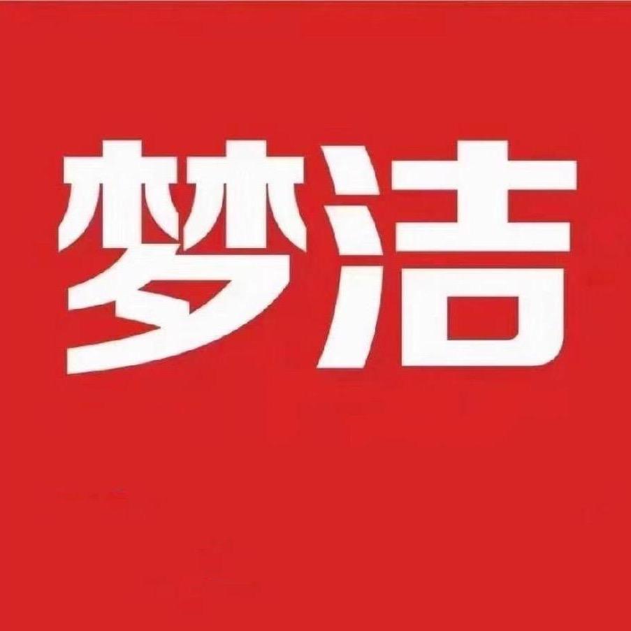 梦洁家纺澧县店皮姐