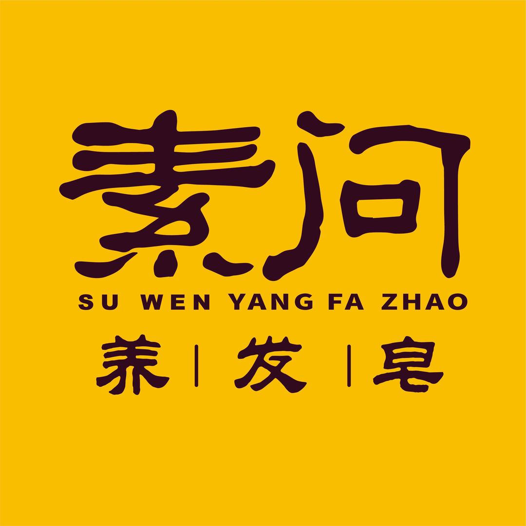 素问之本养发皂直播