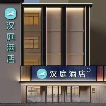 汉庭酒店（石家庄汇通路地铁站酒店）