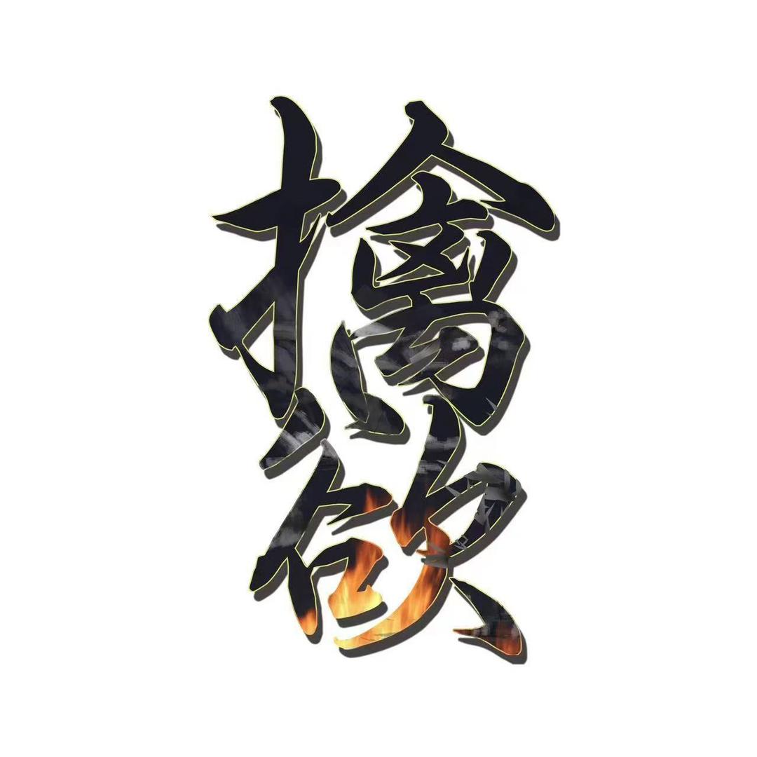 行为艺术