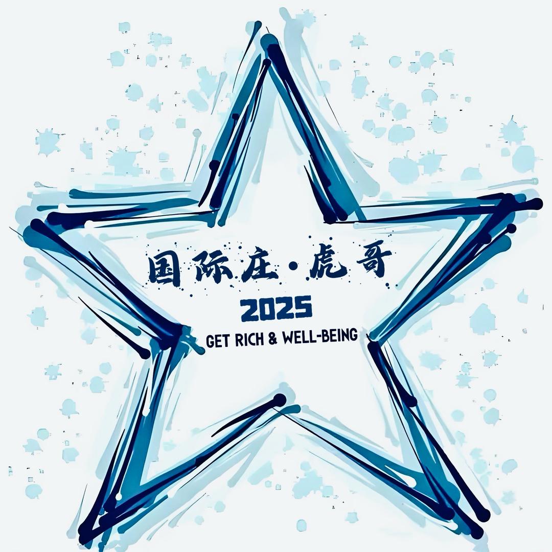 国际庄•虎哥