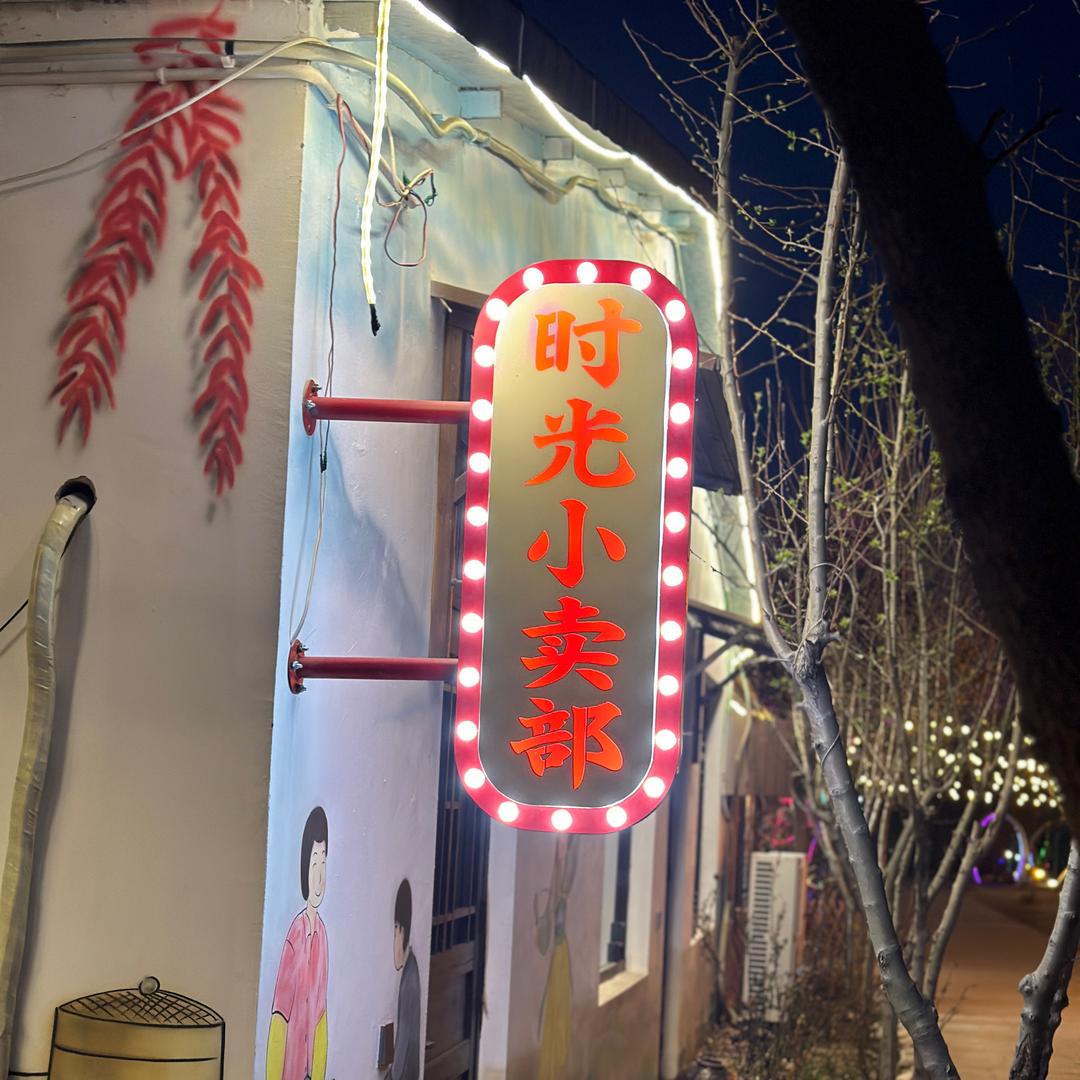 舍命狂奔的生鲜